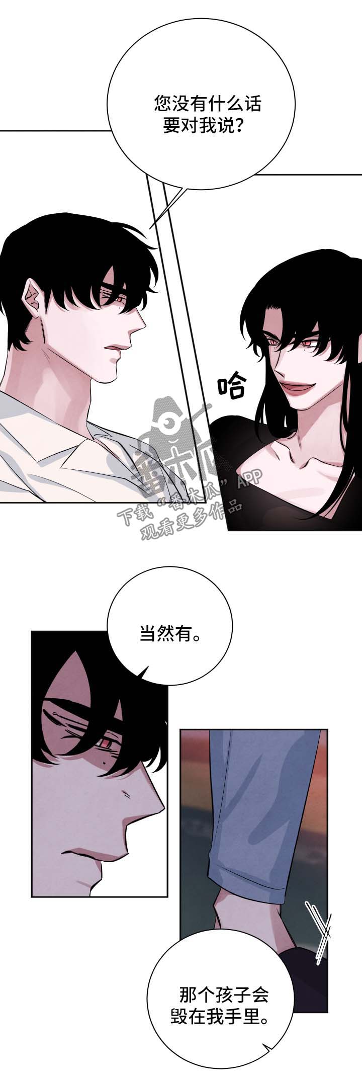 《感官味道》漫画最新章节第54章被诅咒的爱情免费下拉式在线观看章节第【6】张图片