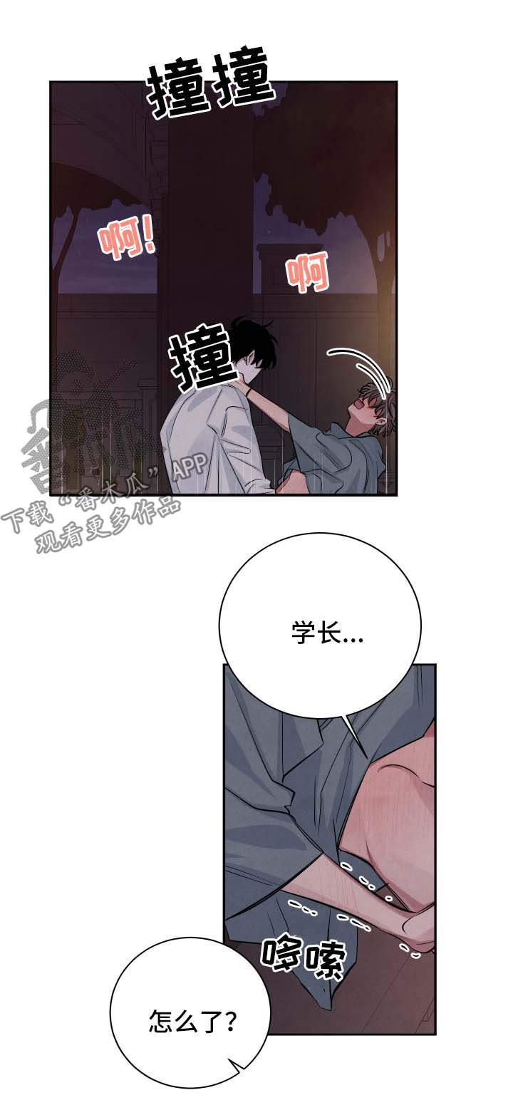 《感官味道》漫画最新章节第56章不会离开你免费下拉式在线观看章节第【7】张图片