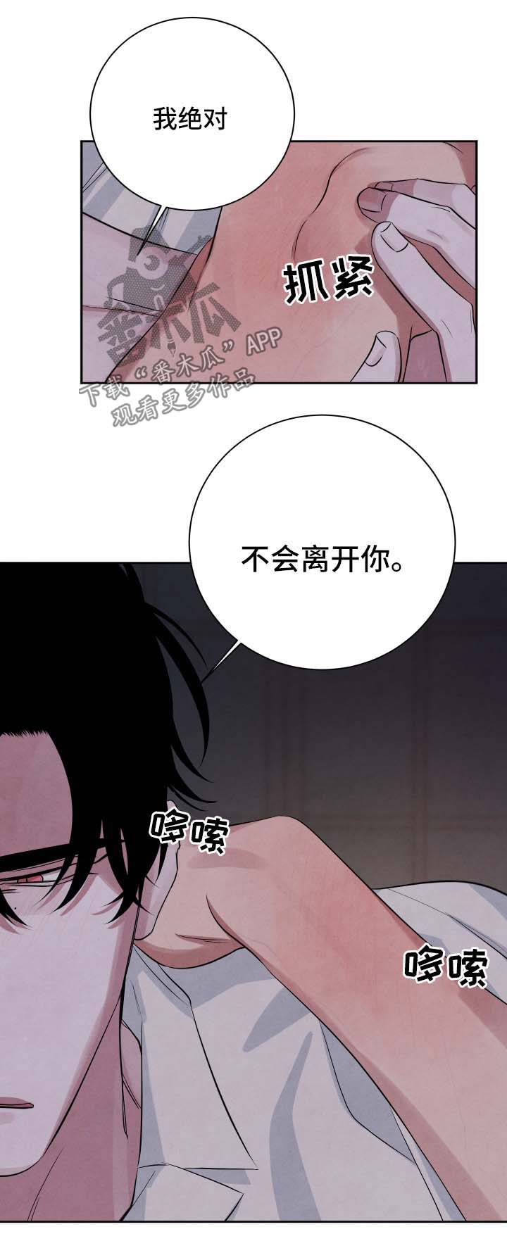 《感官味道》漫画最新章节第56章不会离开你免费下拉式在线观看章节第【5】张图片