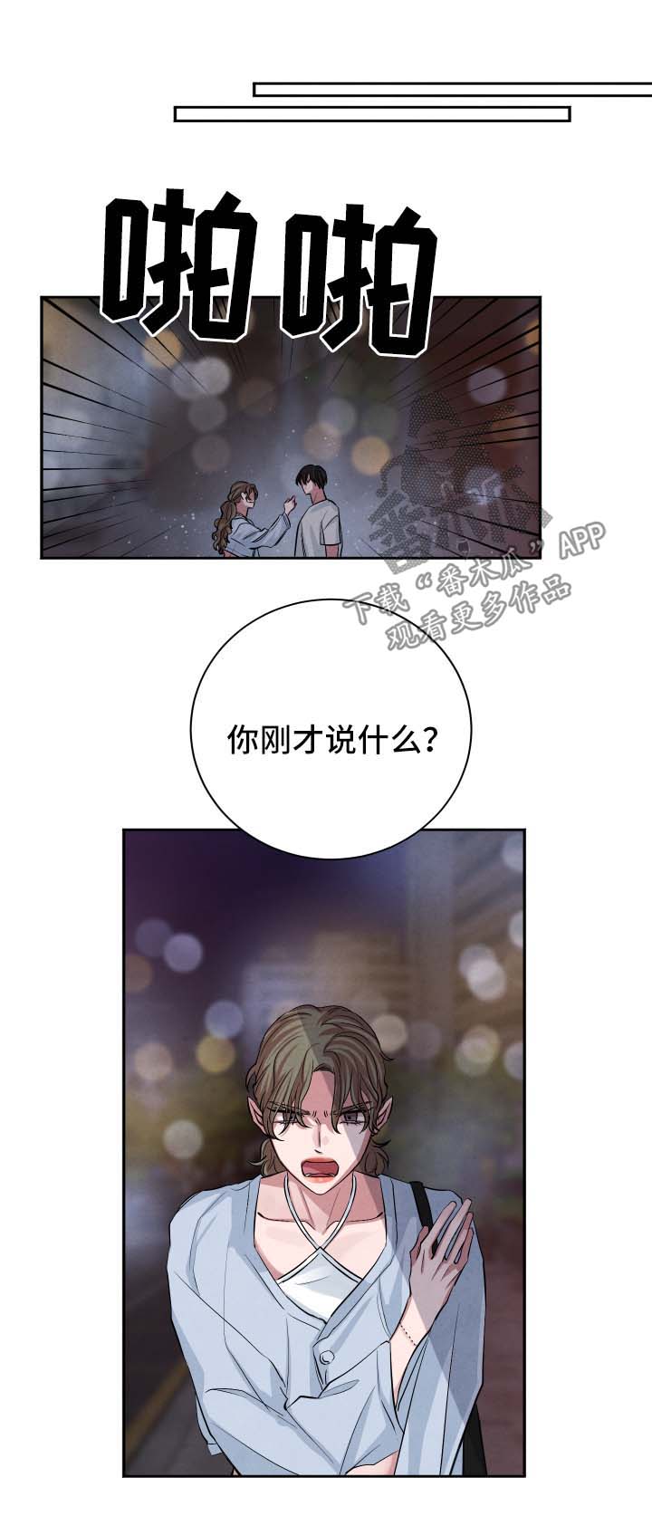 《感官味道》漫画最新章节第57章分手免费下拉式在线观看章节第【7】张图片