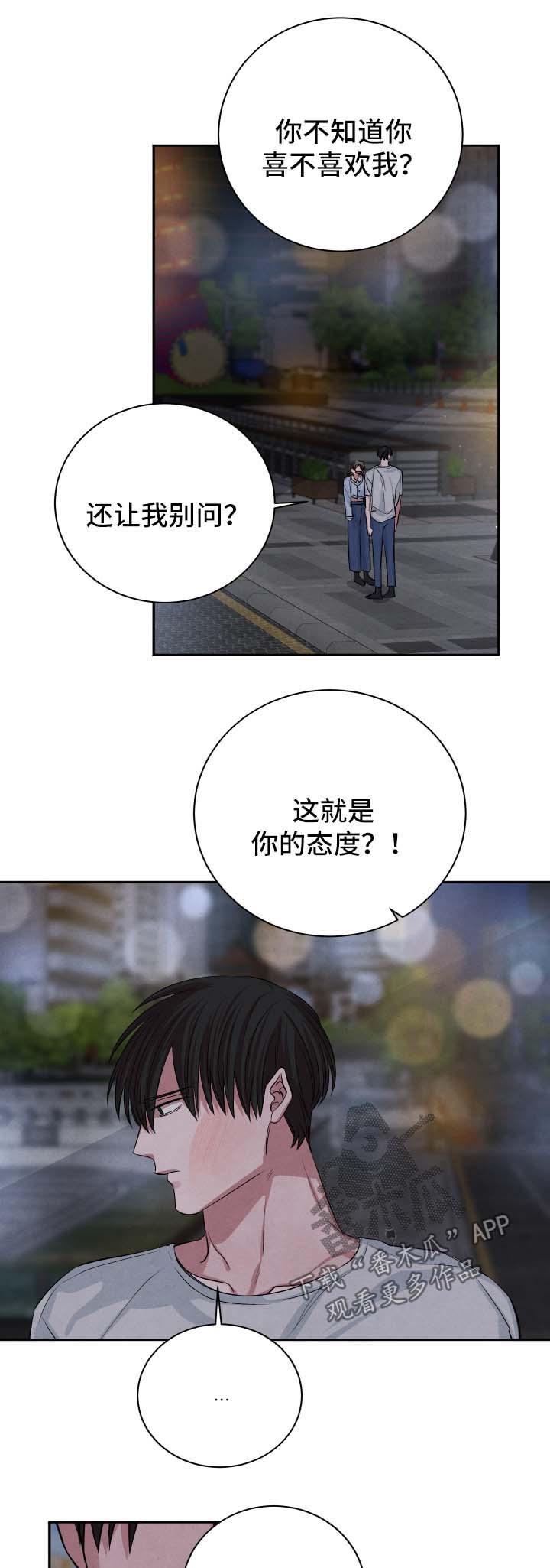 《感官味道》漫画最新章节第57章分手免费下拉式在线观看章节第【6】张图片