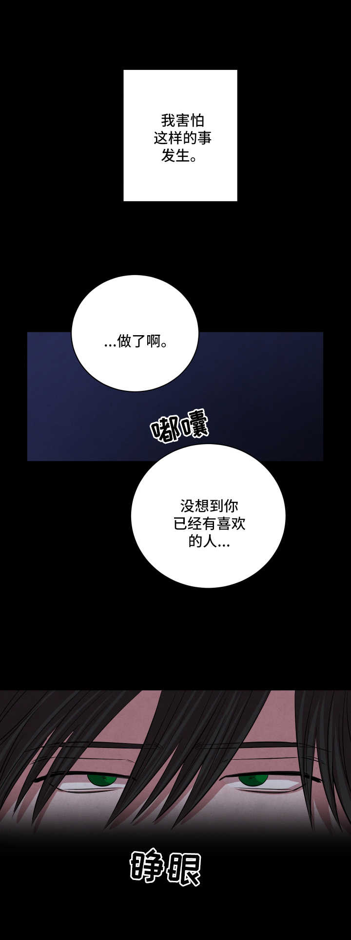 《感官味道》漫画最新章节第59章害怕免费下拉式在线观看章节第【12】张图片