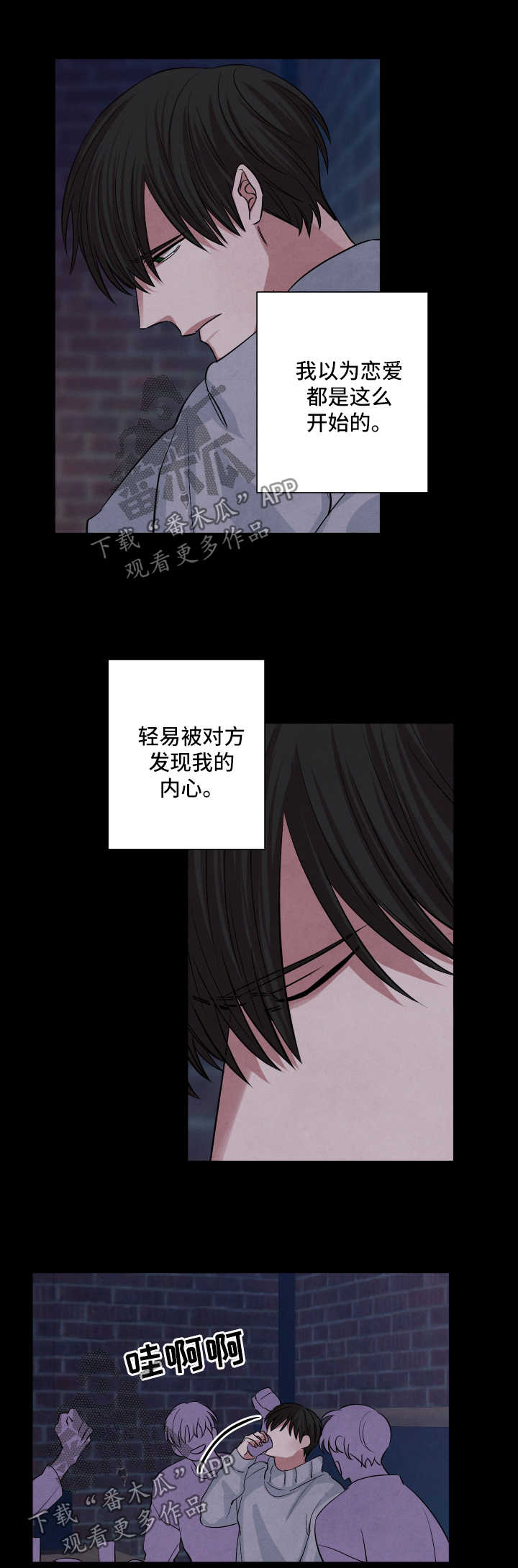 《感官味道》漫画最新章节第59章害怕免费下拉式在线观看章节第【13】张图片