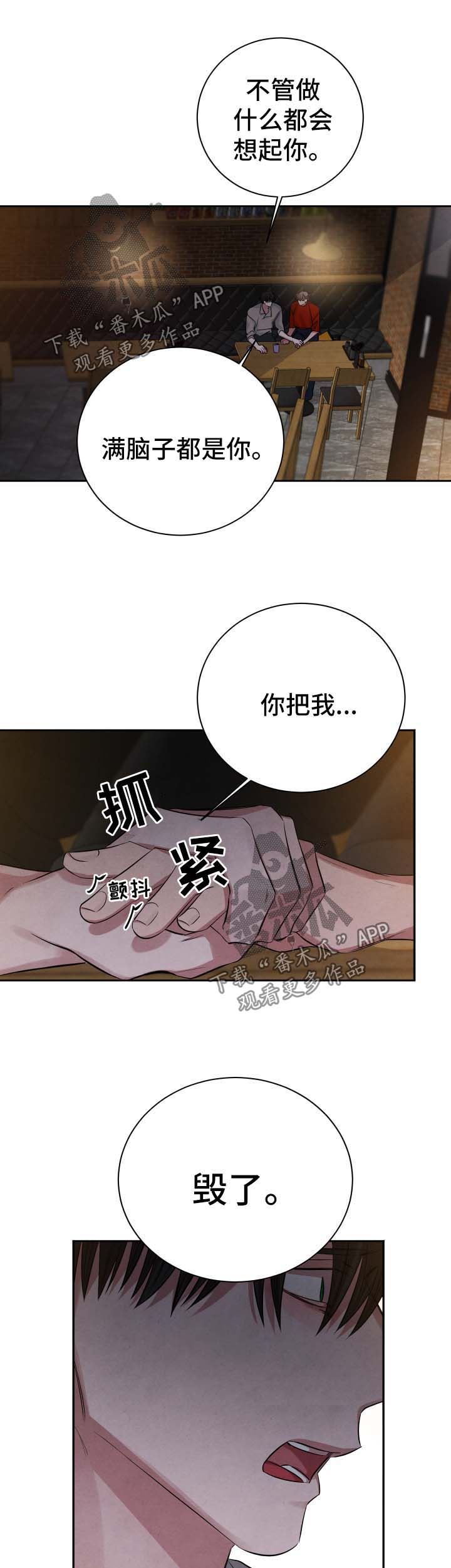 《感官味道》漫画最新章节第62章你把我毁了免费下拉式在线观看章节第【2】张图片