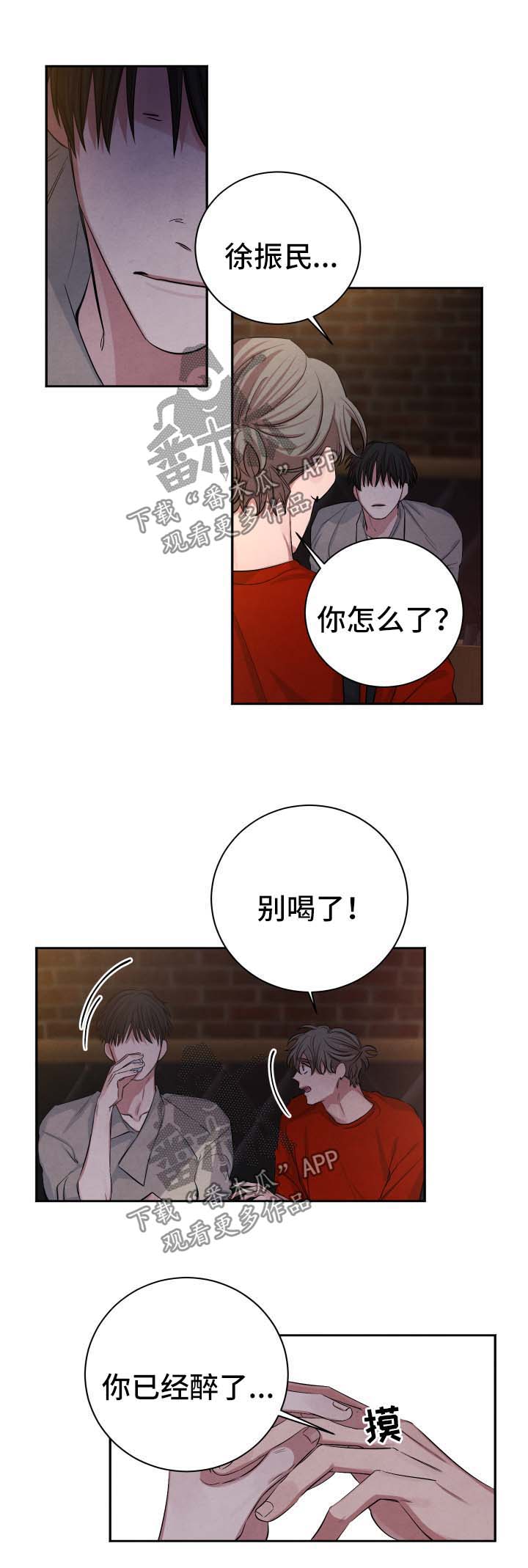 《感官味道》漫画最新章节第62章你把我毁了免费下拉式在线观看章节第【5】张图片