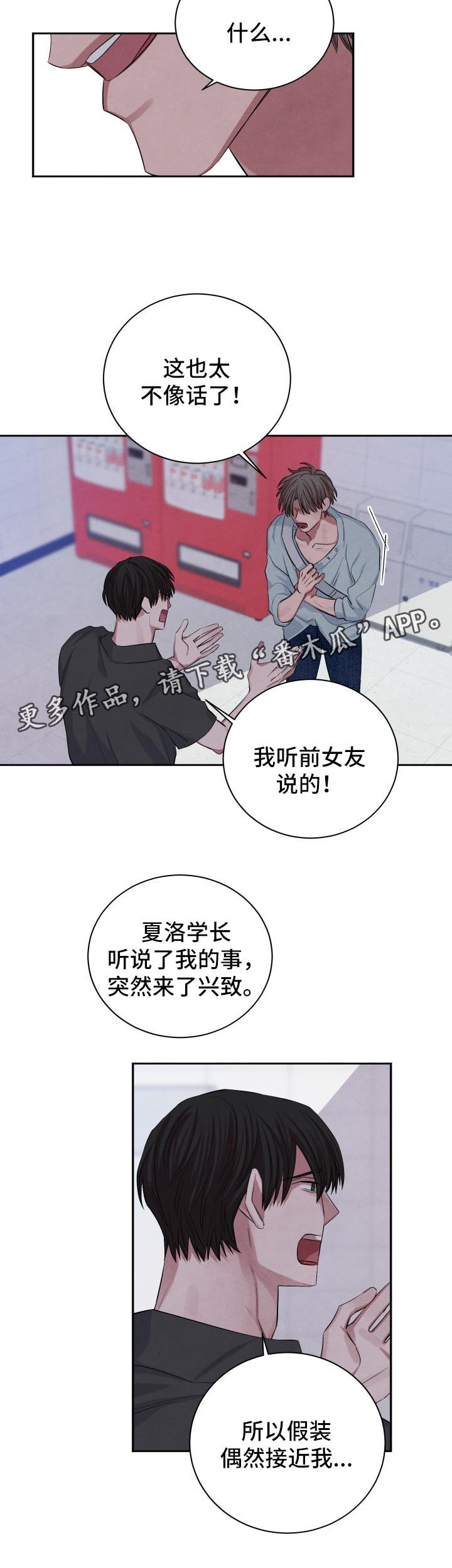 《感官味道》漫画最新章节第65章怀疑免费下拉式在线观看章节第【9】张图片