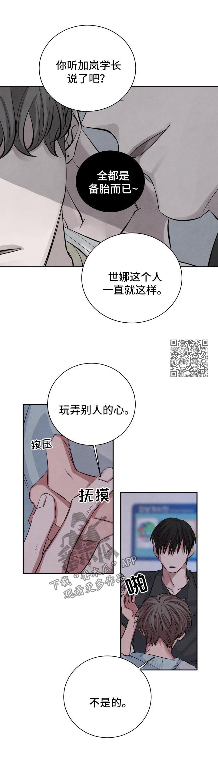 《感官味道》漫画最新章节第65章怀疑免费下拉式在线观看章节第【6】张图片