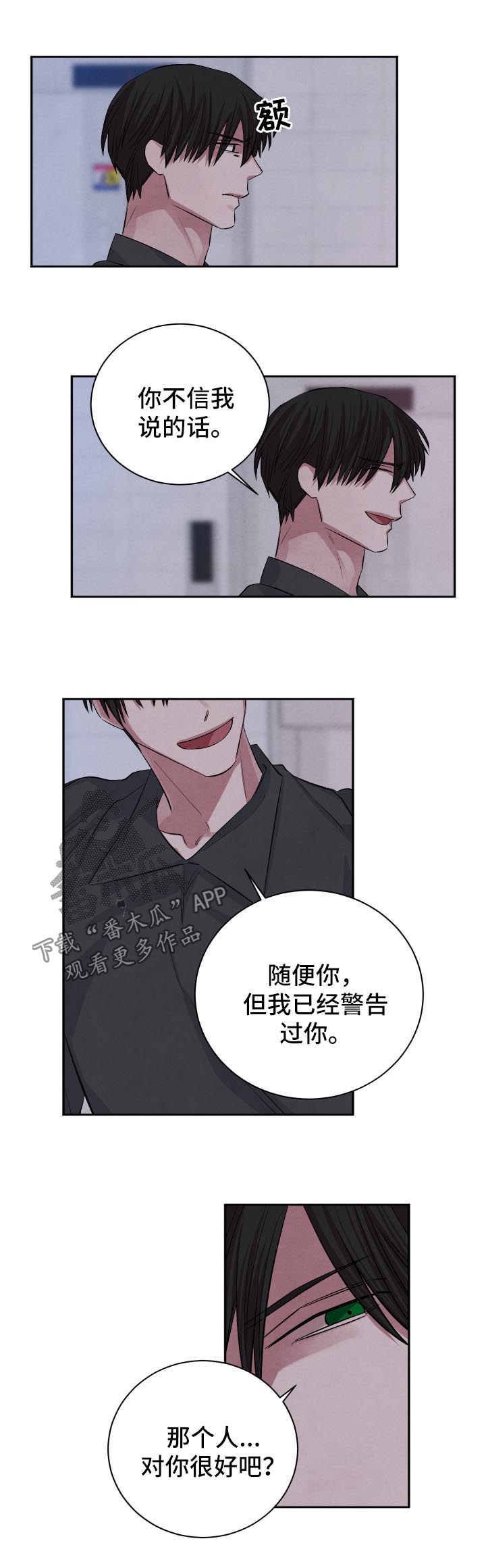 《感官味道》漫画最新章节第65章怀疑免费下拉式在线观看章节第【5】张图片