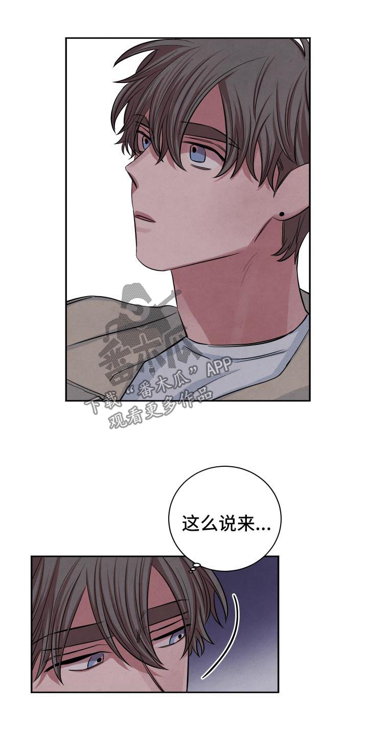 《感官味道》漫画最新章节第68章后悔免费下拉式在线观看章节第【12】张图片