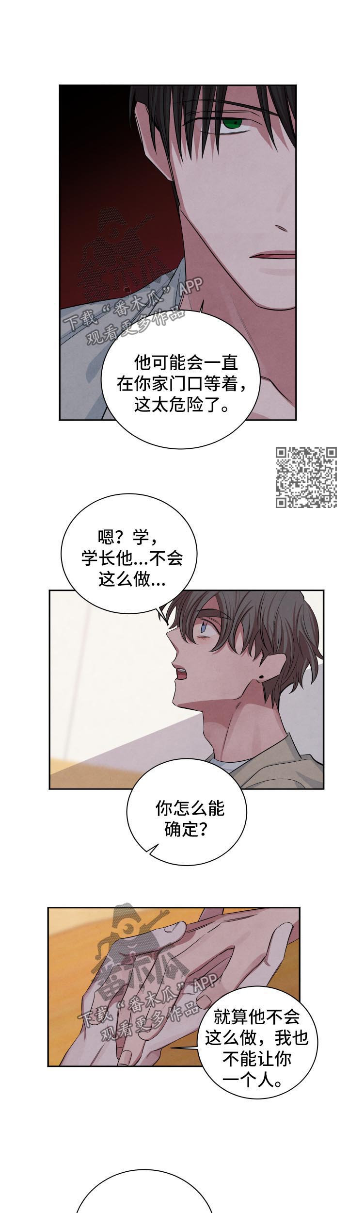 《感官味道》漫画最新章节第69章不过床伴而已免费下拉式在线观看章节第【5】张图片