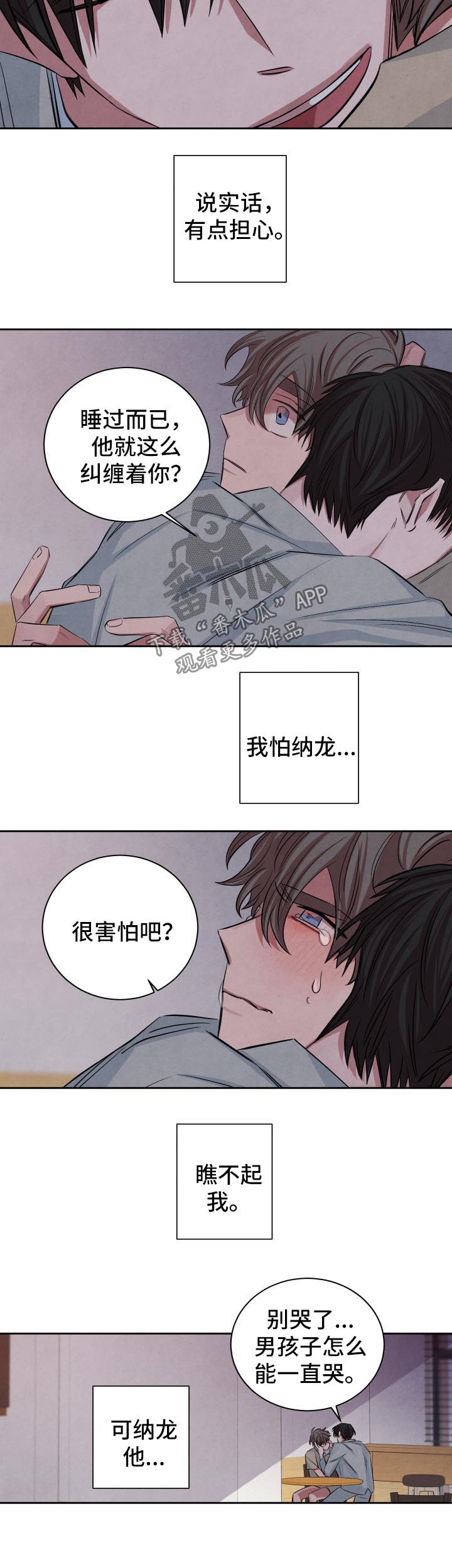 《感官味道》漫画最新章节第70章去我家吧免费下拉式在线观看章节第【10】张图片