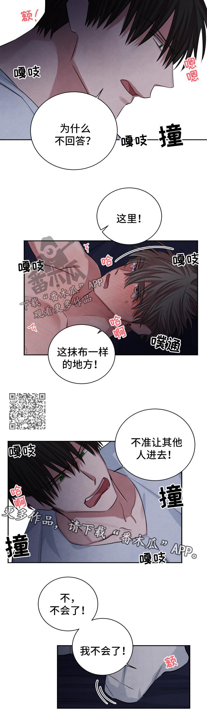 《感官味道》漫画最新章节第72章回答免费下拉式在线观看章节第【6】张图片