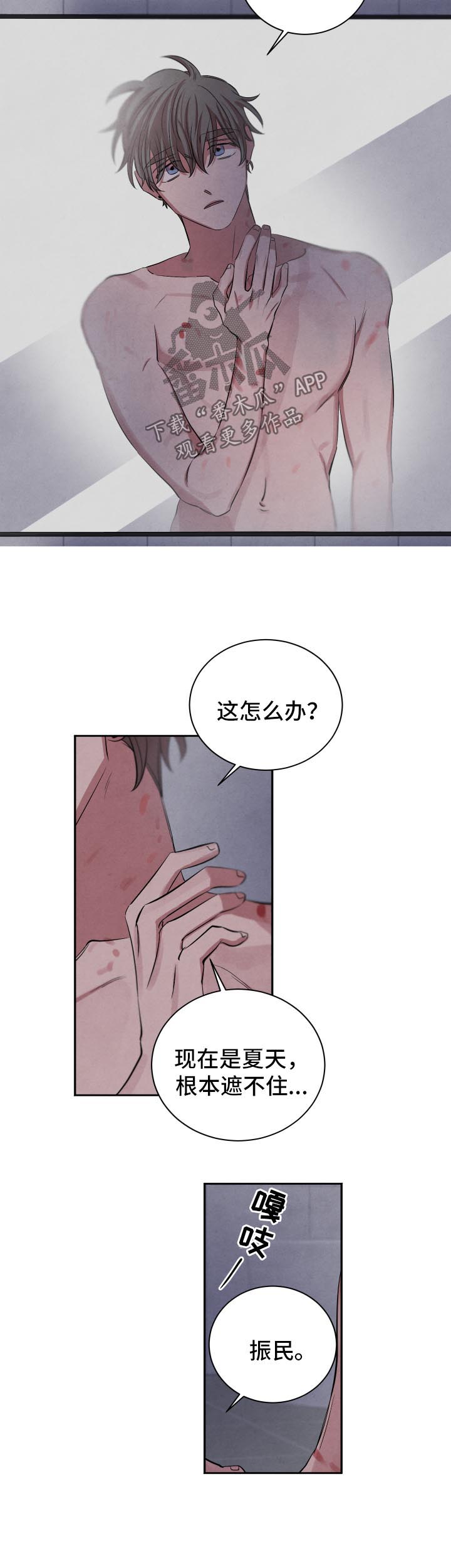 《感官味道》漫画最新章节第72章回答免费下拉式在线观看章节第【2】张图片