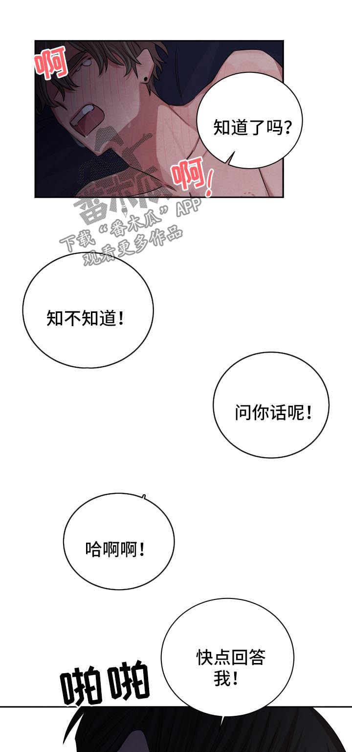 《感官味道》漫画最新章节第72章回答免费下拉式在线观看章节第【7】张图片