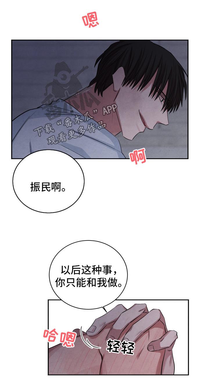 《感官味道》漫画最新章节第72章回答免费下拉式在线观看章节第【8】张图片