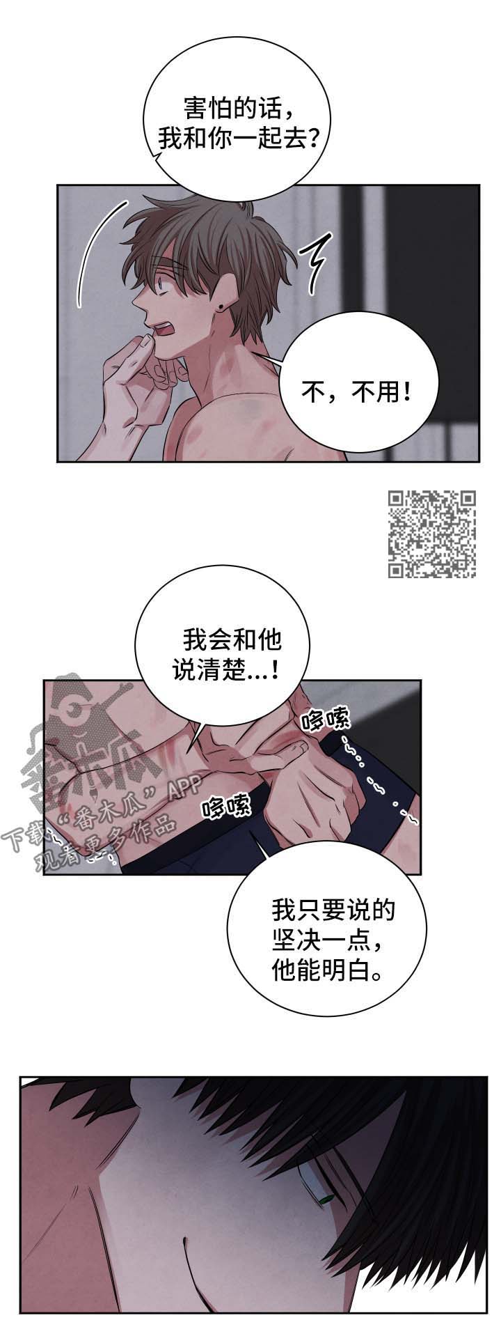 《感官味道》漫画最新章节第73章会和他说清楚免费下拉式在线观看章节第【6】张图片