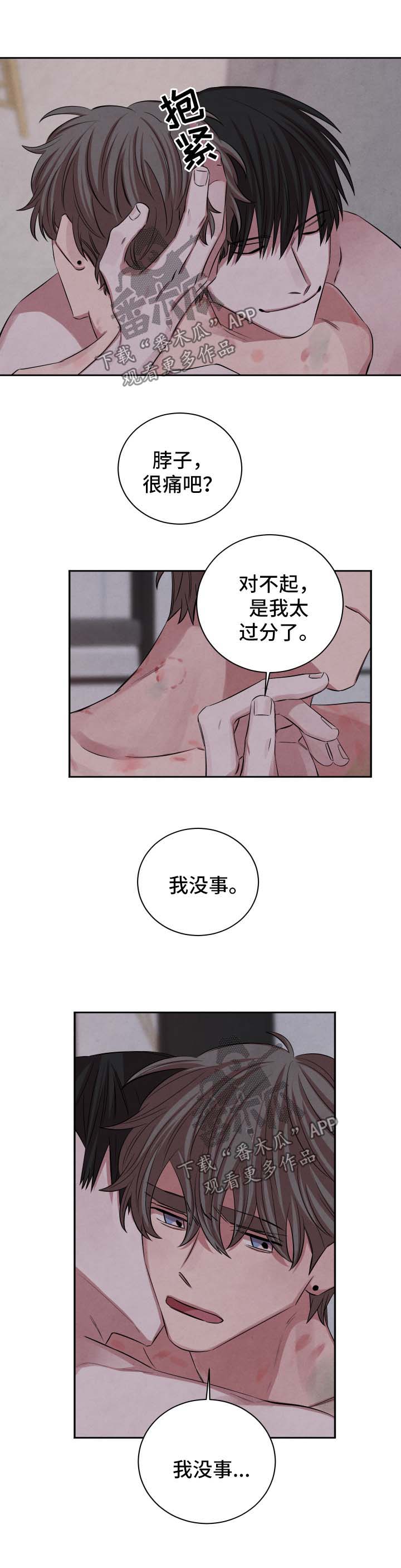 《感官味道》漫画最新章节第73章会和他说清楚免费下拉式在线观看章节第【5】张图片