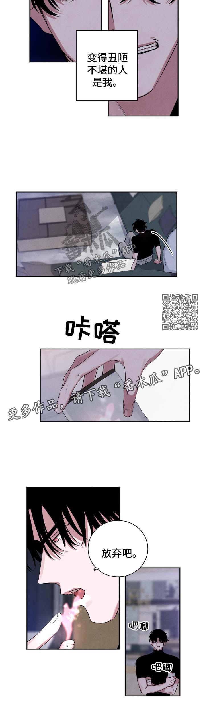 《感官味道》漫画最新章节第74章丑陋不堪的人免费下拉式在线观看章节第【6】张图片