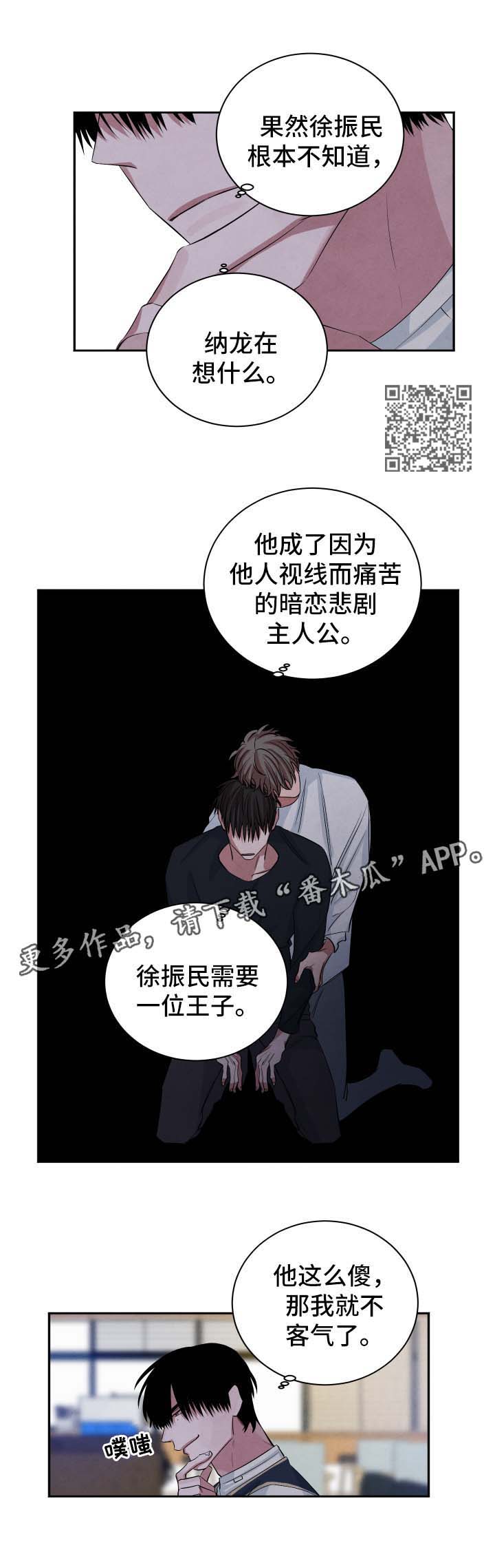 《感官味道》漫画最新章节第76章可悲的人免费下拉式在线观看章节第【6】张图片