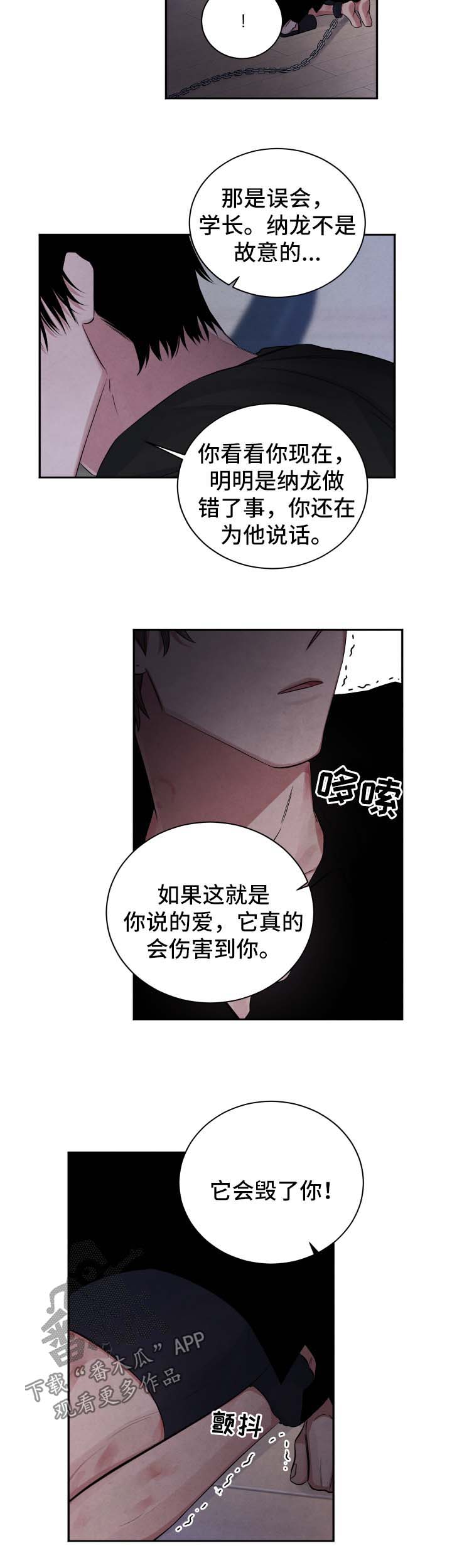 《感官味道》漫画最新章节第80章逃不出免费下拉式在线观看章节第【6】张图片