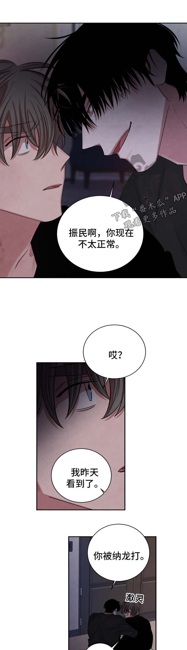 《感官味道》漫画最新章节第80章逃不出免费下拉式在线观看章节第【7】张图片