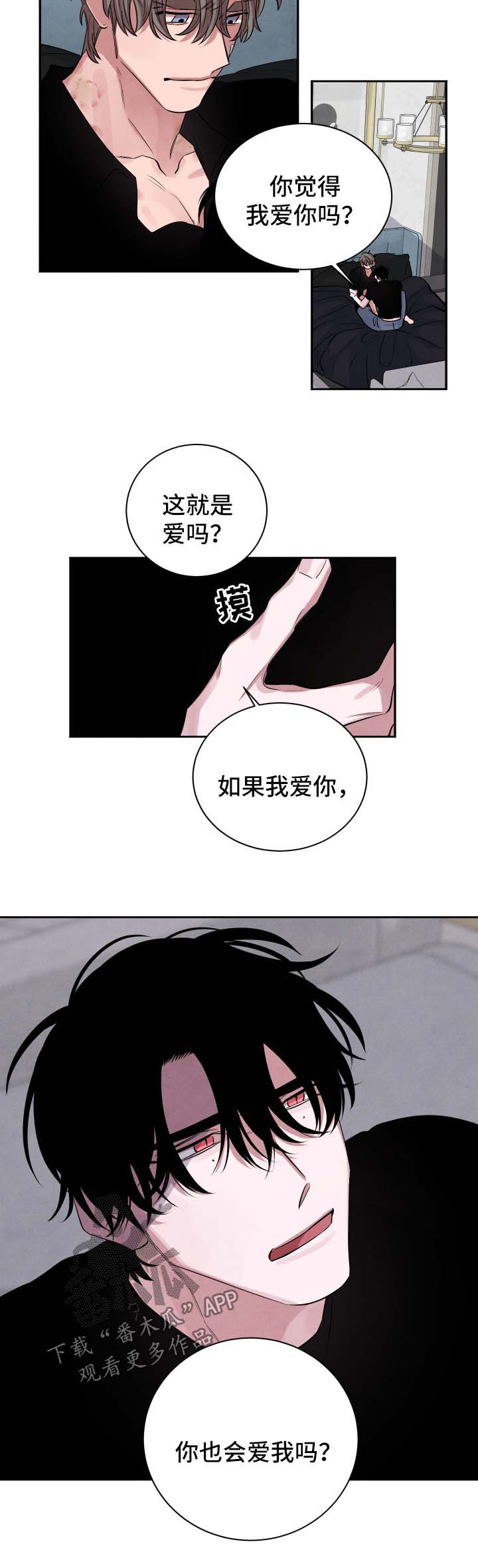 《感官味道》漫画最新章节第82章我只是想救你免费下拉式在线观看章节第【9】张图片