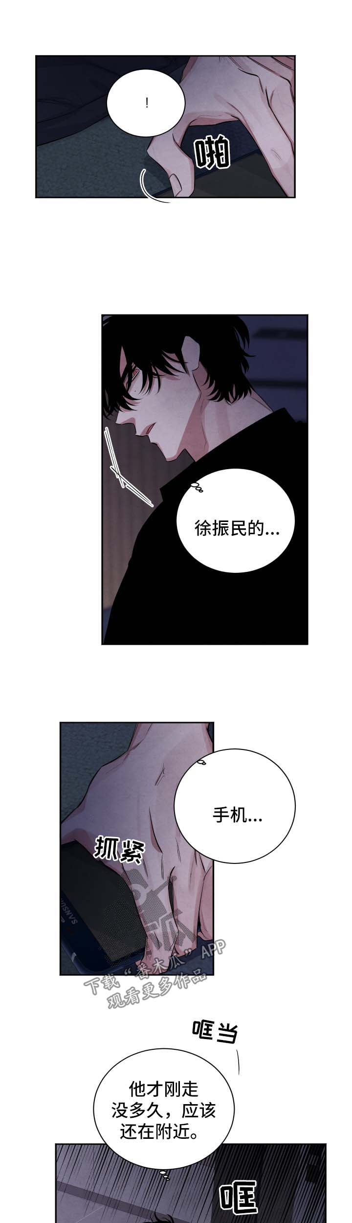 《感官味道》漫画最新章节第87章彷徨免费下拉式在线观看章节第【8】张图片