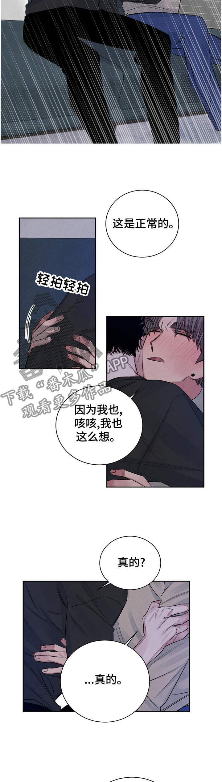 《感官味道》漫画最新章节第96章【番外】我喜欢这样的你免费下拉式在线观看章节第【4】张图片