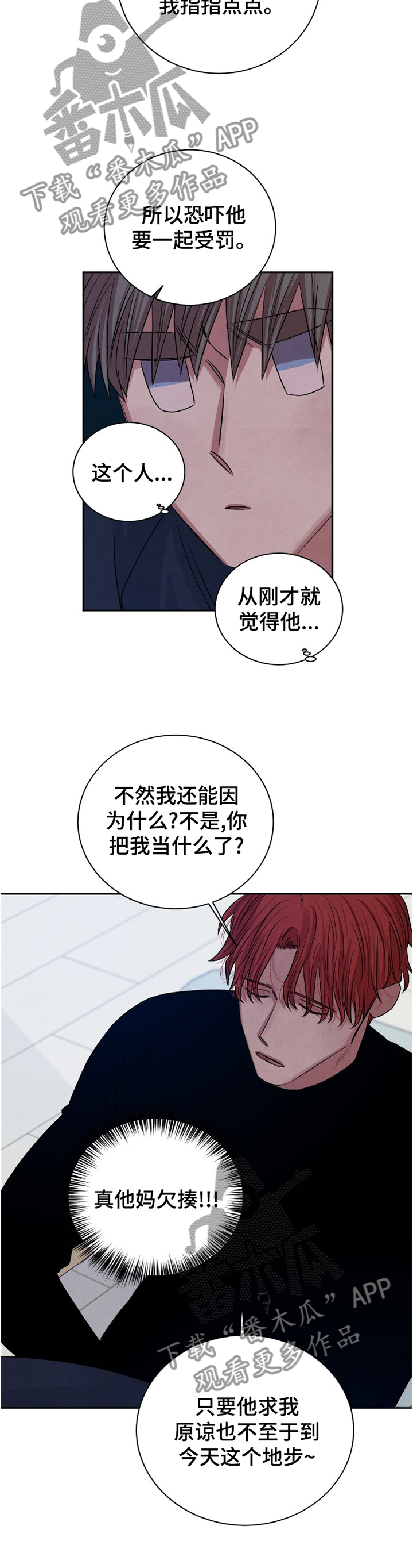 《感官味道》漫画最新章节第99章【番外】过去免费下拉式在线观看章节第【11】张图片