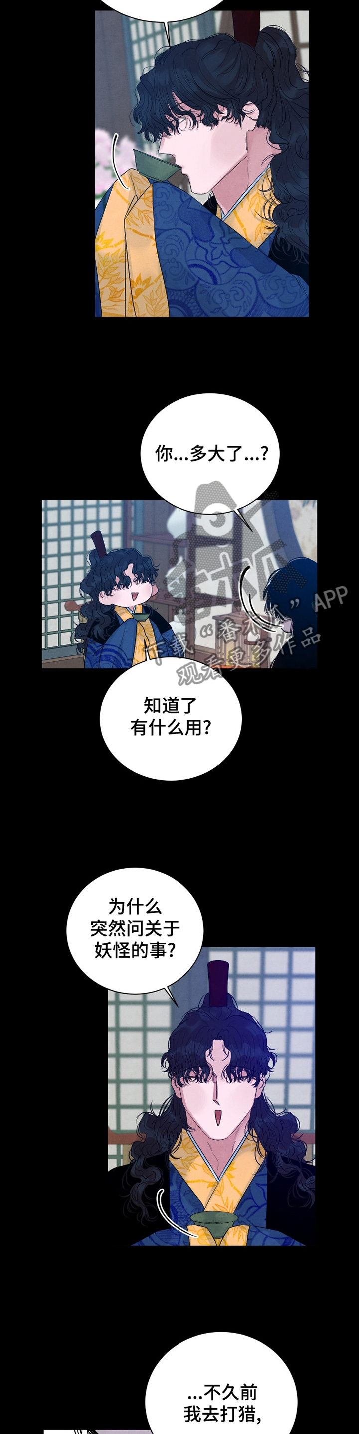 《感官味道》漫画最新章节第101章【番外】变成我的免费下拉式在线观看章节第【4】张图片