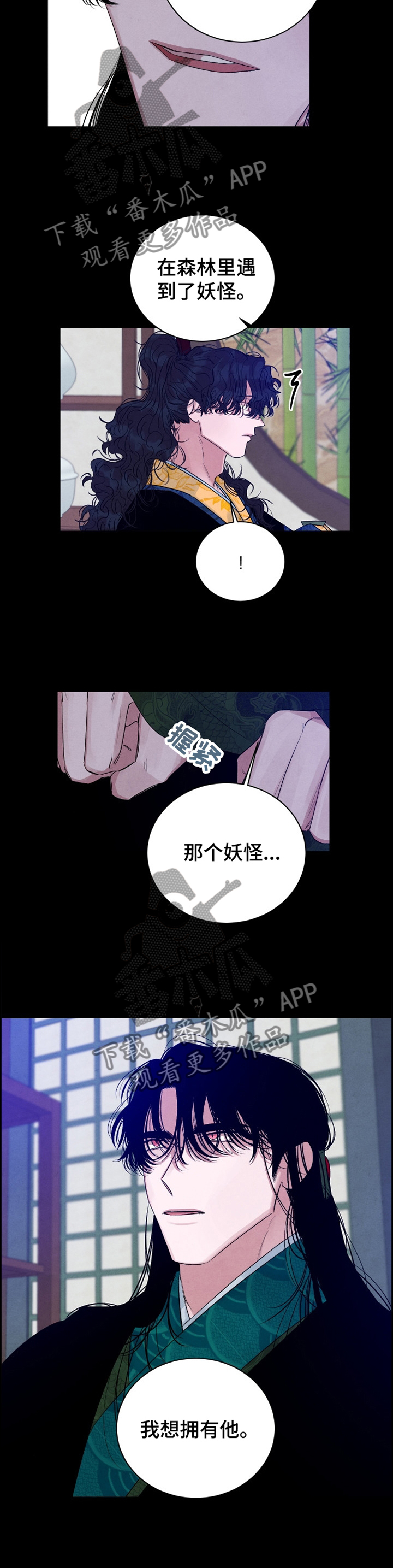 《感官味道》漫画最新章节第101章【番外】变成我的免费下拉式在线观看章节第【3】张图片