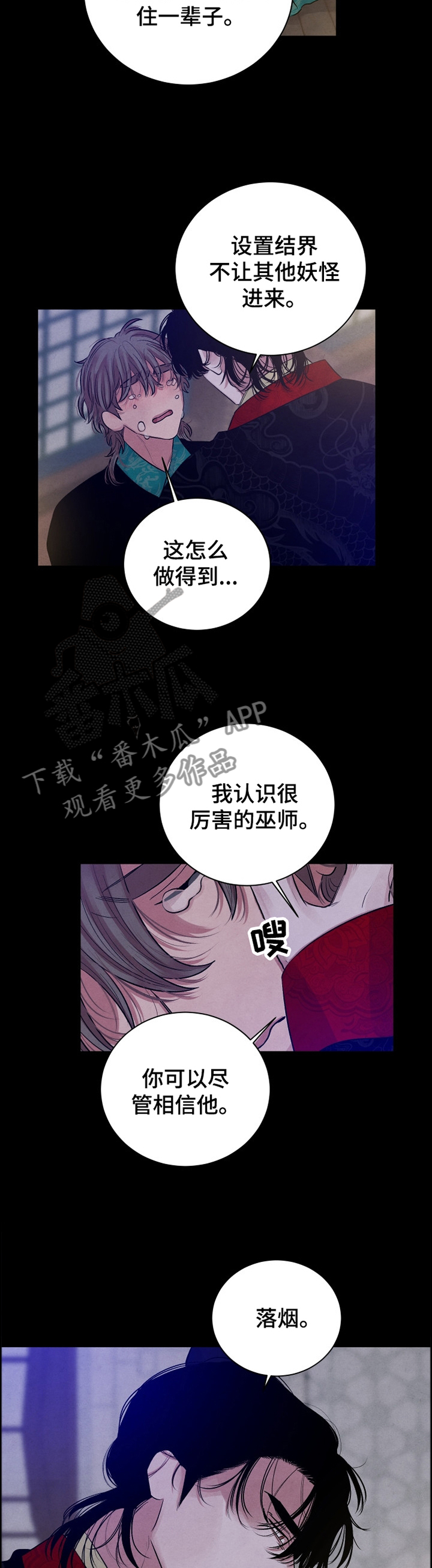 《感官味道》漫画最新章节第105章【番外】我想和你在一起免费下拉式在线观看章节第【9】张图片