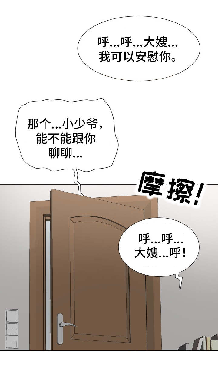 《分享乐趣》漫画最新章节第3章公平交易免费下拉式在线观看章节第【11】张图片