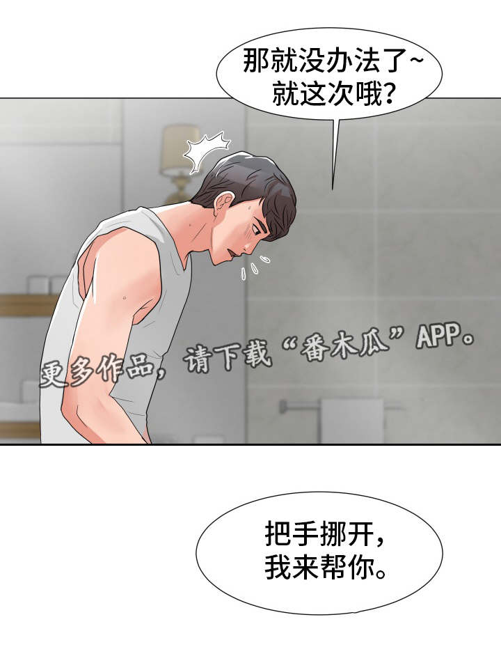 《分享乐趣》漫画最新章节第4章在耍我吗免费下拉式在线观看章节第【9】张图片