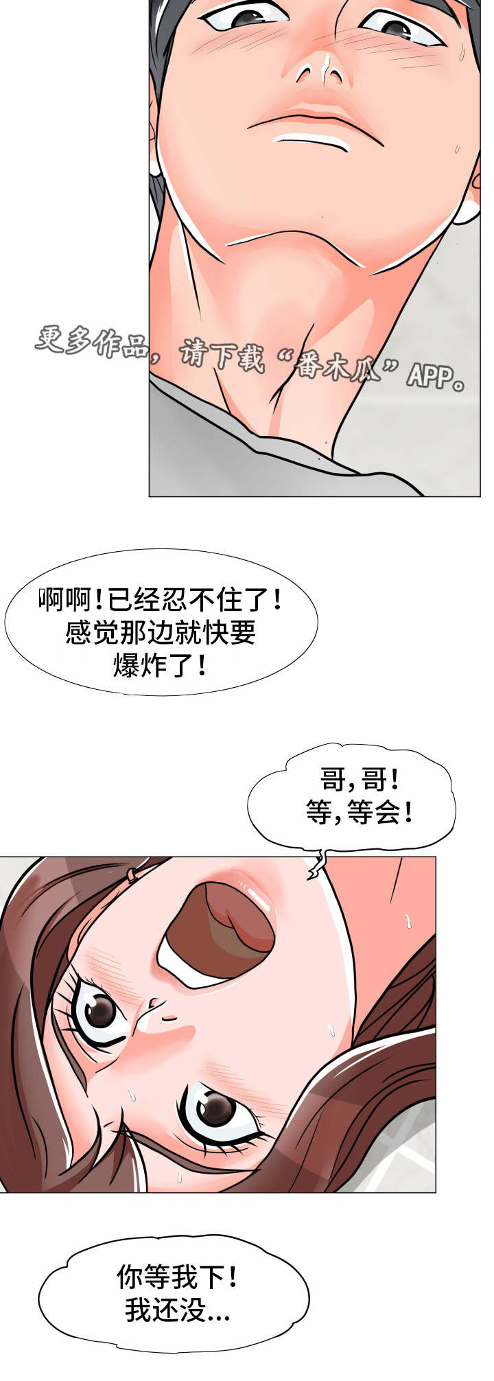 《分享乐趣》漫画最新章节第4章在耍我吗免费下拉式在线观看章节第【2】张图片