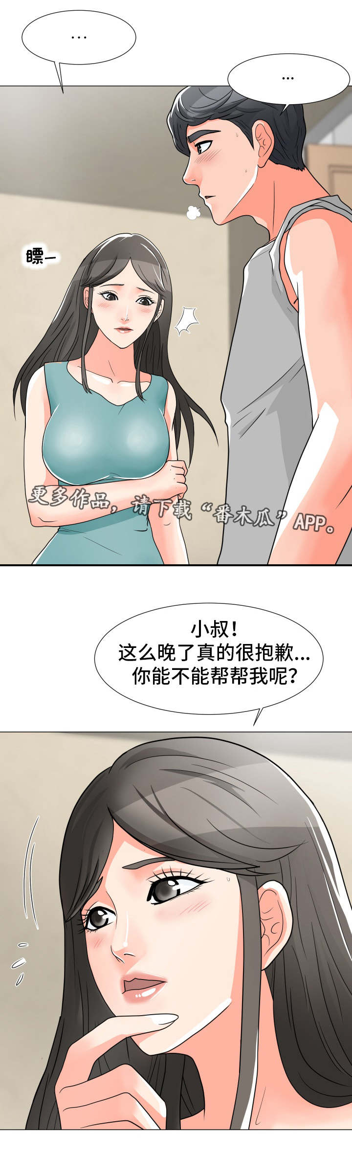 《分享乐趣》漫画最新章节第5章再次中断免费下拉式在线观看章节第【7】张图片