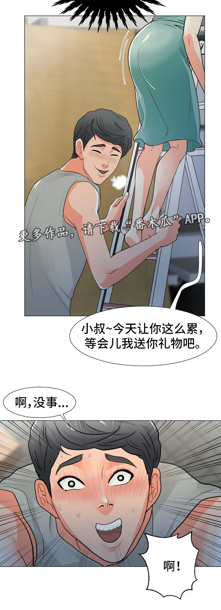 《分享乐趣》漫画最新章节第5章再次中断免费下拉式在线观看章节第【1】张图片