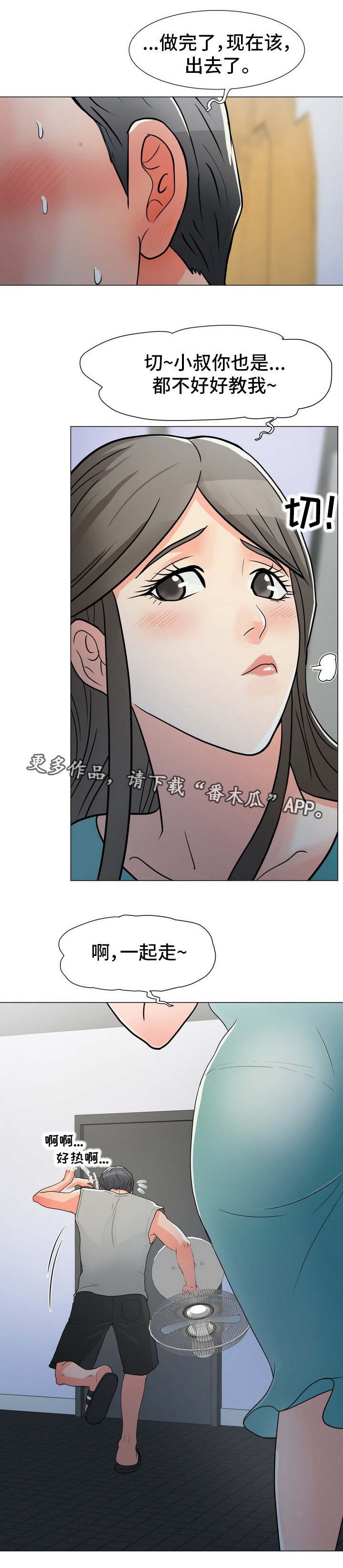 《分享乐趣》漫画最新章节第6章大嫂免费下拉式在线观看章节第【1】张图片