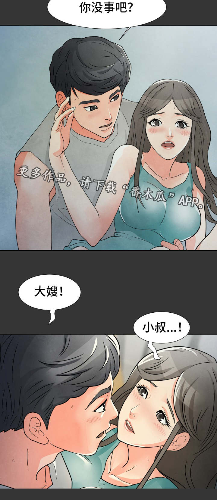 《分享乐趣》漫画最新章节第6章大嫂免费下拉式在线观看章节第【8】张图片