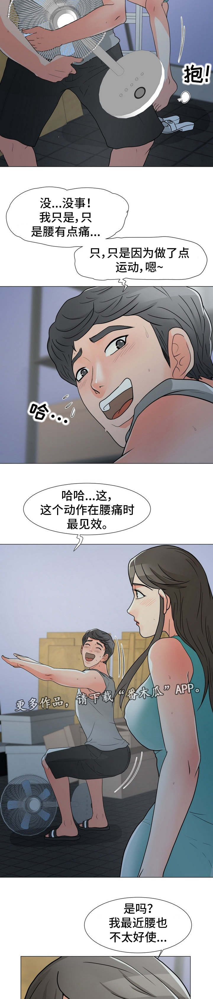 《分享乐趣》漫画最新章节第6章大嫂免费下拉式在线观看章节第【3】张图片