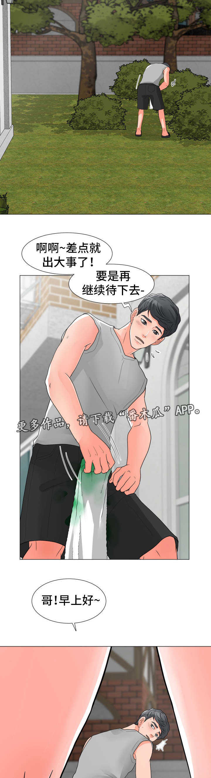 《分享乐趣》漫画最新章节第7章意外免费下拉式在线观看章节第【5】张图片