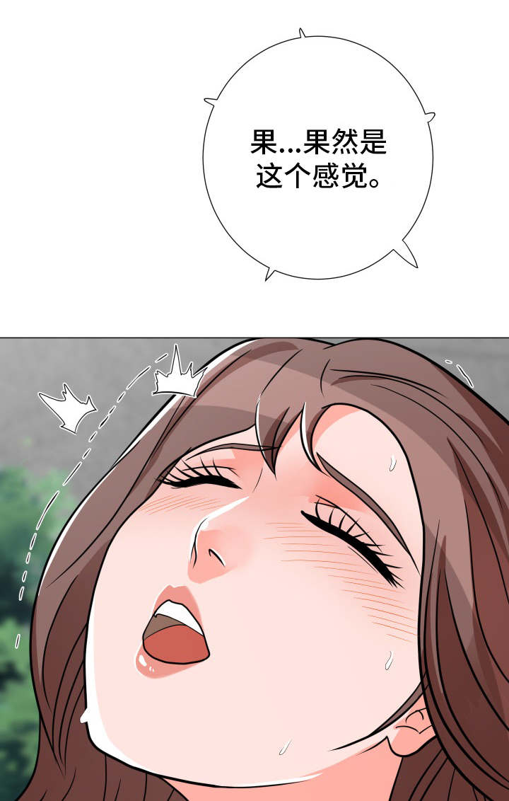 《分享乐趣》漫画最新章节第9章偷听免费下拉式在线观看章节第【8】张图片