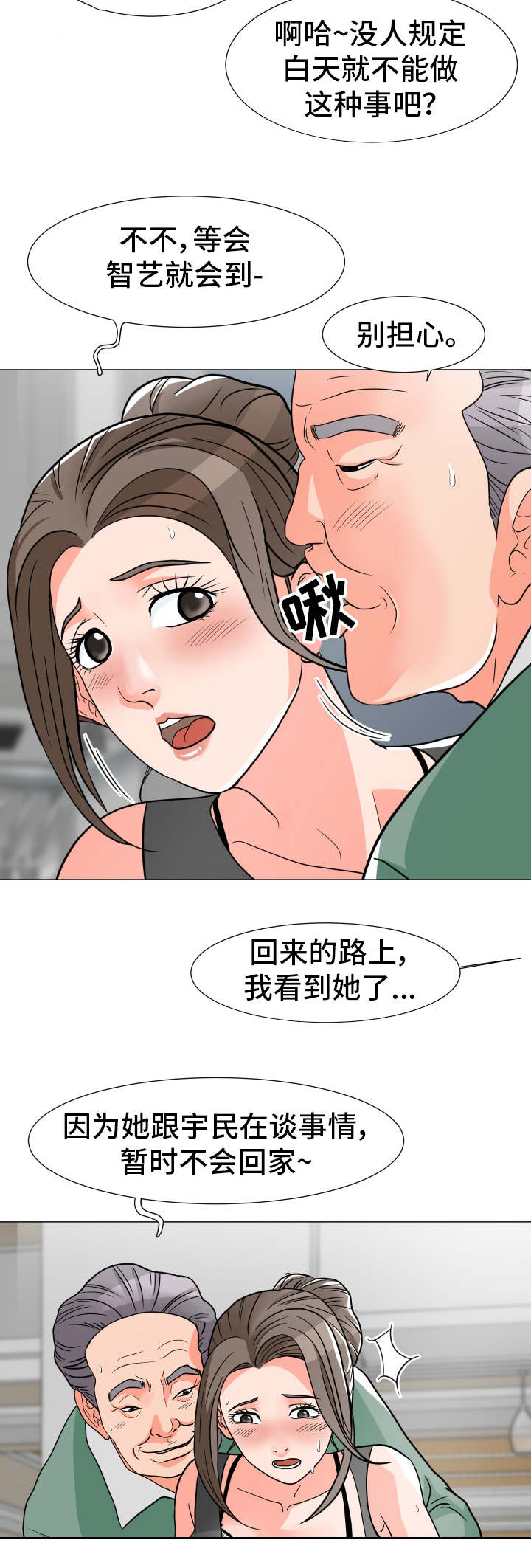 《分享乐趣》漫画最新章节第10章母女免费下拉式在线观看章节第【8】张图片