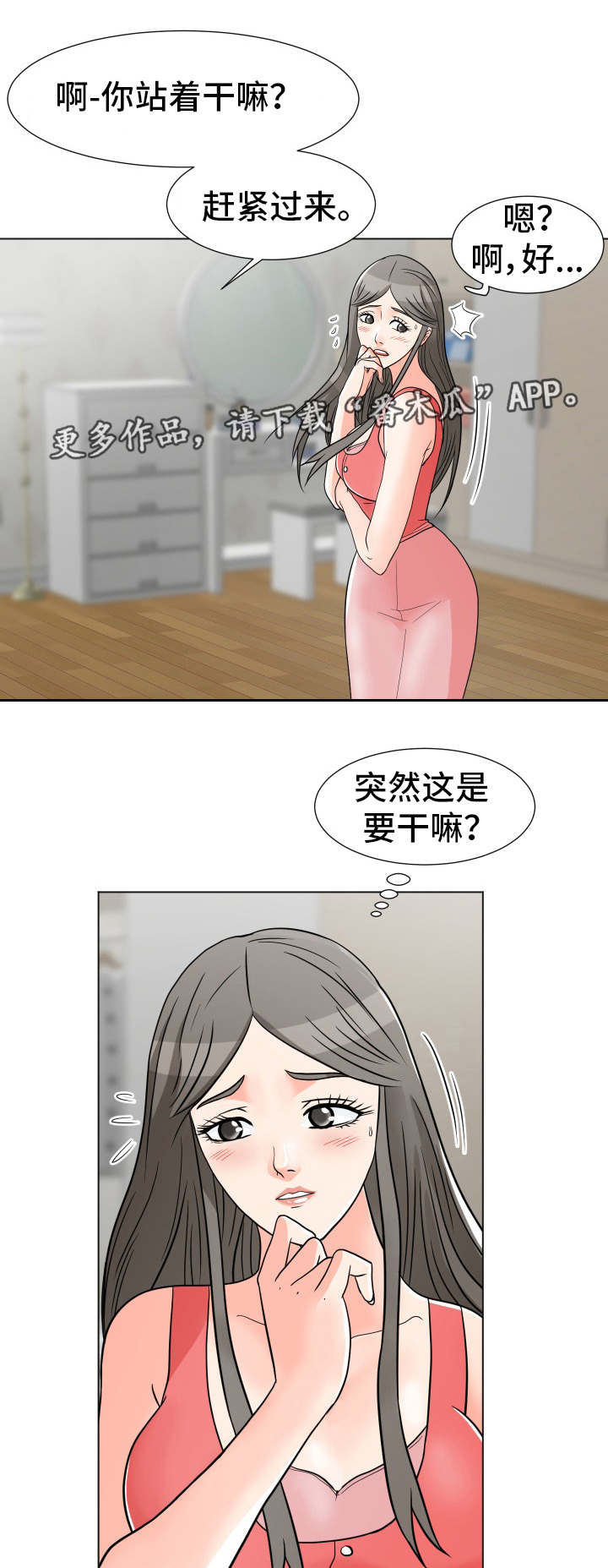 《分享乐趣》漫画最新章节第11章玩腻了免费下拉式在线观看章节第【3】张图片