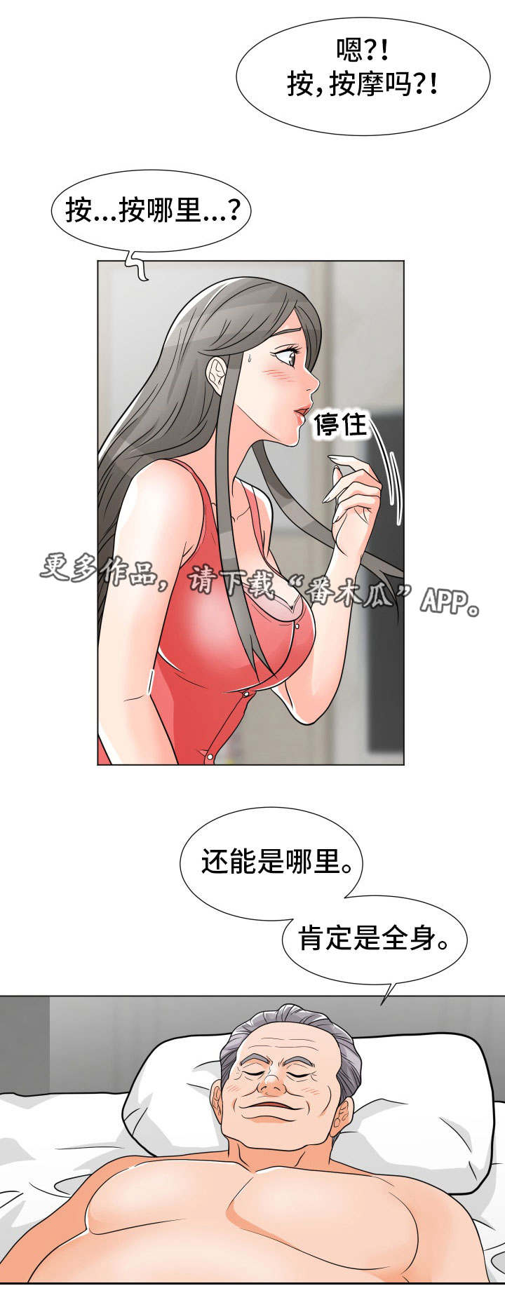 《分享乐趣》漫画最新章节第11章玩腻了免费下拉式在线观看章节第【1】张图片