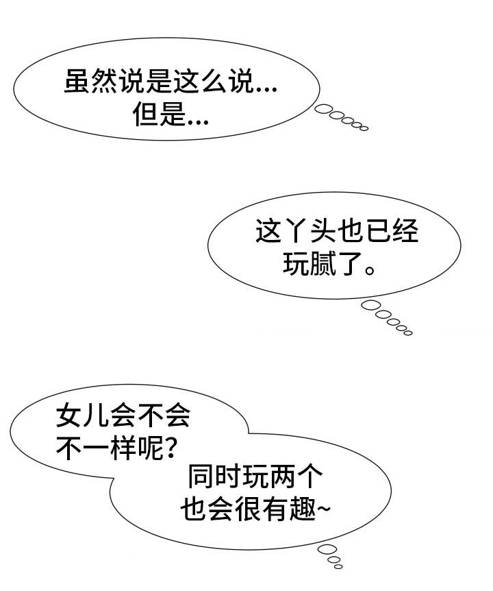 《分享乐趣》漫画最新章节第11章玩腻了免费下拉式在线观看章节第【10】张图片