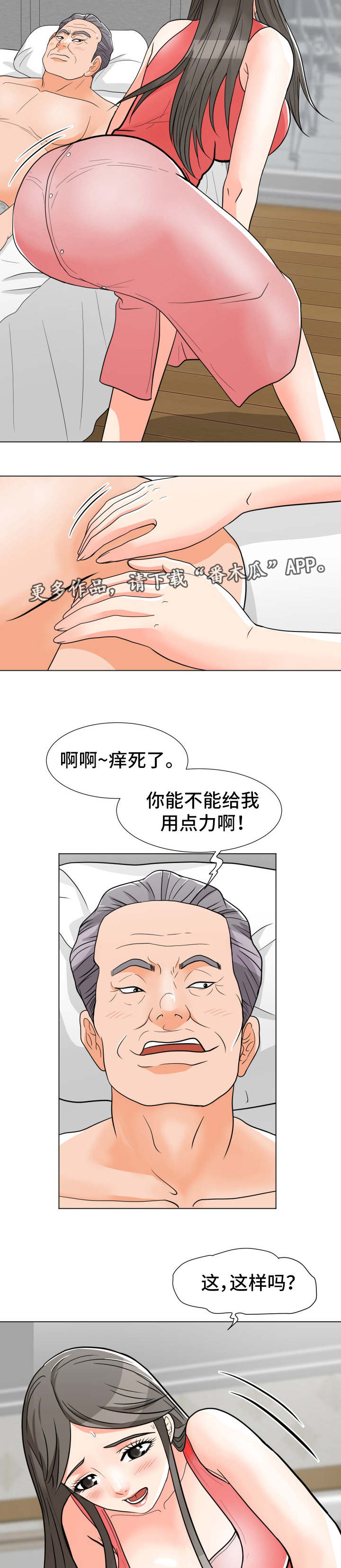 《分享乐趣》漫画最新章节第12章按摩免费下拉式在线观看章节第【8】张图片