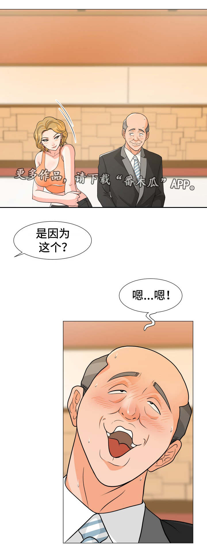 《分享乐趣》漫画最新章节第14章来了免费下拉式在线观看章节第【10】张图片