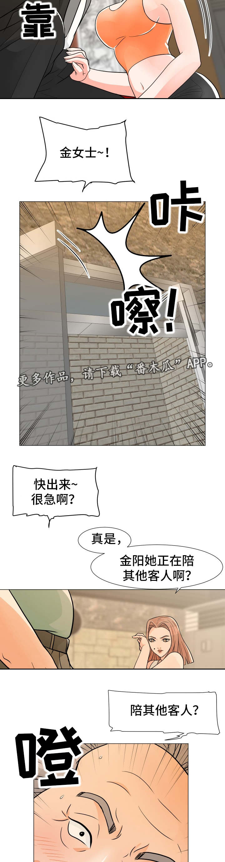 《分享乐趣》漫画最新章节第14章来了免费下拉式在线观看章节第【4】张图片