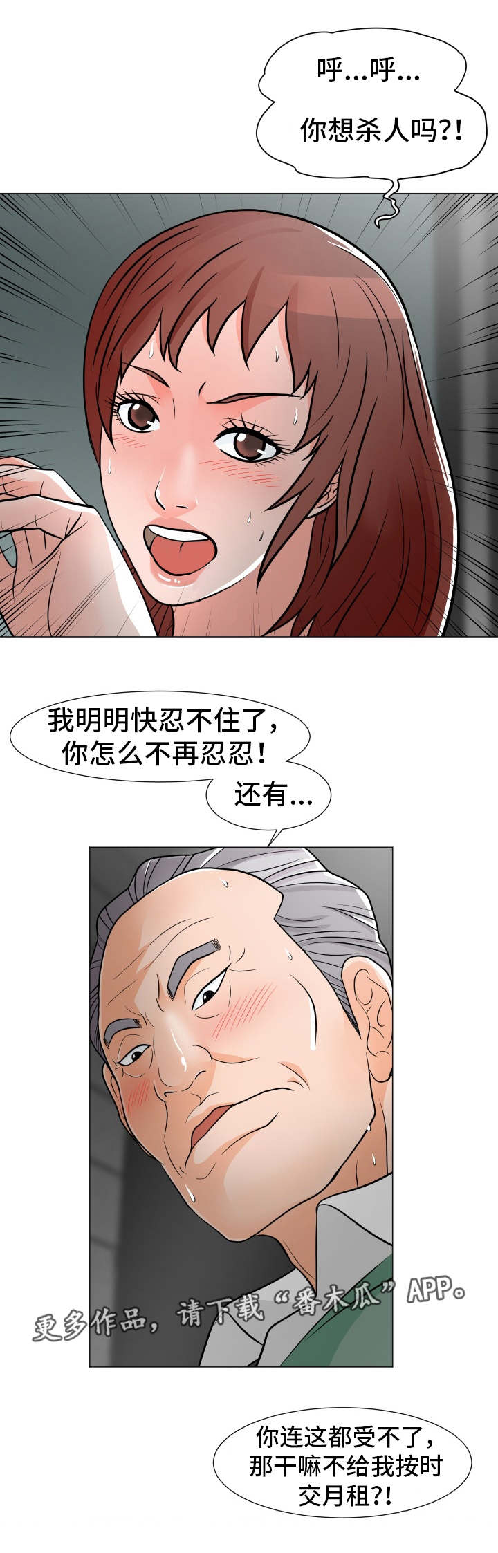 《分享乐趣》漫画最新章节第17章租金免费下拉式在线观看章节第【9】张图片